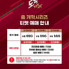 '고척돔 예매전쟁 시작' 키움, 홈 개막전 맞춰 21일 입장권 판매 시작
