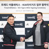 KIA, MLB 전문 트레이닝 센터와 업무 협약 "선수들에 선진 시스템 제공"