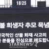 [포토] 두산 홈 개막전 '산불 희생자 묵념으로 시작'