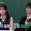 정동원 "츄, 카톡 '읽씹'..연락 안 된다" 섭섭함 토로 [아는형님][별별TV]