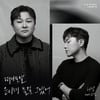 허각, '떠나보낼 준비해 둘걸 그랬어' 리메이크 발매…원곡자 임한별 피처링