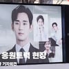 김수현(KimSooHyun)을 응원하는 팬들의 '응원 트럭' 현장 [영상]