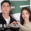 '환승연애' 유정♥창진, 사랑스러운 최커 [영상]
