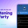 위버스, '리스닝 파티' 론칭..팬·아티스트가 함께 듣고 소통하는 음악 경험 제공 [공식]