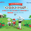 골프존, '2025 아마추어 챔피언십' 스크린골프대회 개최..총 1억원 상당 시상품 제공