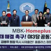 홈플러스 사태로 농축산업계 피해… MBK 차입매수 파트너 NH투자증권 지원 논란
