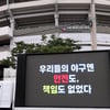 [포토] KT위즈파크에 등장한 시위 트럭