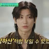 박형식 "연습생 시절 왕따+낙하산 오해, 제아 멤버들이 꺼내줬다"[유퀴즈][★밤TView]