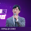 구몬학습, 과학의 달 맞아 '엑소쌤' 온라인 토크 콘서트 열어