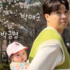 '김다예♥' 박수홍도 '폭싹'..5개월 딸 금명이 만든 박애순 [스타이슈]