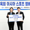 대한체육회, 아시아 스포츠 앰배서더로 박주희 ISF 이사장 위촉
