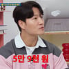 '방 3개 집 짠돌이' 김종국 "올 겨울 난방비? 5만 9천 원..제일 많이 나와"(옥문아)
