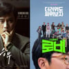이병헌 '승부'·하정우 '로비', 주말 극장가 이끈다..쌍끌이 흥행