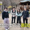 '양심냉장고' 산 속 양심 찾기 실패..담배꽁초多 "이건 범죄"[놀뭐][★밤TView]