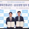 국민체육진흥공단-삼성생명, 업무협약