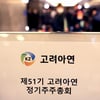 소액주주 연대,"MBK, 홈플러스 사기 의혹...고려아연 분쟁 힘든 싸움 지속"