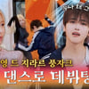 우주소녀 다영, 보깅 댄스→제품 리뷰..'핫걸임다영' 화제