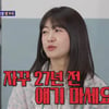 이요원, 남편과 서둘러 결혼+재벌설 푼다..'돌싱포맨' 내일(8일) 출연