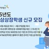 KT&G, '2025년도 상상장학생' 모집