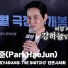 박해준(ParkHaeJun), '미담 제조기 강하늘 vs 박보검? 열심히 살아야겠다 생각’ [영상]