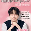 "우리 하늘 여행 떠나요" 이찬원 '하늘 여행' 뮤직비디오 700만뷰