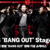 휘브 'BANG OUT' 쇼케이스 무대 영상 (WHIB 'BANG OUT' Stage) [영상]