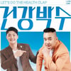 노현태·김경민, 민속촌 봄나들이 어르신들과 '건강박수'..선한 영향력 전파