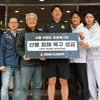 서울이랜드, '김도균 감독 고향' 영덕 산불 피해 복구 5000만원 기부 "선수단·사무국 전원 자발적 동참"