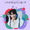 영탁, 팬콘서트 '영원파크' 기대감 고조..스타랭킹 男 트롯 '1위'