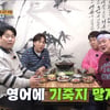 문세윤 '감칠맛'이 영어로 뭐냐고? "ME ONE" 폭소 [THE 맛녀석]