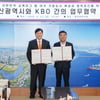 KBO 교육리그, 울산광역시와 야구 발전 및 지역경제 활성화 MOU 체결