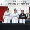 프로야구 KT, 고용노동부·안전보건공단과 업무협약 체결