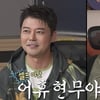 '나혼산' 전현무, 팬들 응원에 '셀프 야단'.."지금은 상황이 좀 달라"