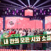 클로즈 유어 아이즈, 데뷔 9일만 '뮤직뱅크' 1위