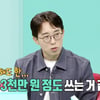 '전참시' 잇섭 "전자기기만 연 3~4억 지출.. 대부분 내돈내산" [별별TV]