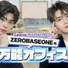 제로베이스원 석매튜·박건욱, 14일 日 Lemino '제로베이스원의 만능 오피스' MC 첫선