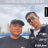 '희소병 극복' 이봉주, 마라톤 다시 뛴다..션 "감동입니다"