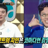 '개가수' 김영철 , 깜짝 전화 연결.."영어 잘하고 프리토킹" 힌트 [복면가왕]