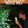 홍상수·김민희, 득남 후..신작 '그 자연이 네게 뭐라고 하니' 개봉 [공식]
