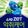 리큐 제트, 악취케어 실내건조 캡슐세제