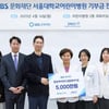 SBS문화재단, 서울대학교어린이병원에 5천만원 기부금 전달