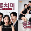 '동치미' 확 달라진다..김용만X이현이X에녹 3MC 매운맛 입담 예고 [공식]