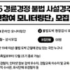 <경륜·경정> 국민 참여 모니터링단 모집