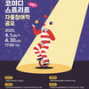 부코페, 13년만 첫 시도..스트리트 자율 참가 공연팀 모집