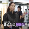 '극I형' 이민영, 반전 복싱실력에 깜짝 "초급자 아냐"[솔로라서][별별TV]