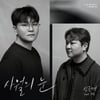 신용재, 오늘(16일) '사월의 눈' 리메이크 발매..허각 피처링