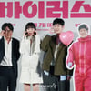 '바이러스, 사랑해 주세요'[★포토]