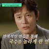 이병헌, '유퀴즈' 깜짝 등장 "손가락 연기 위해 레슨 받았다"