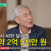 "상금만 40만 달러, 압구정 아파트 3채 값" 조훈현 밝힌 '그날'[유퀴즈][별별TV]