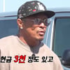 독박게임에 진심인 아조씨..추성훈 "3000만 원 준비했다" [독박투어3]